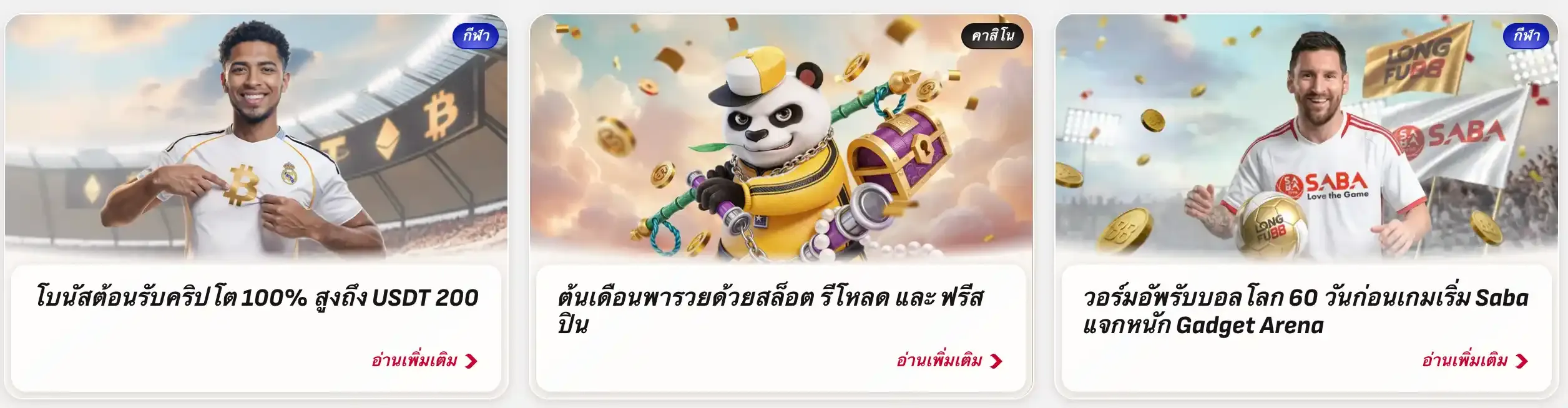 Longfu88 บำเหน็จ